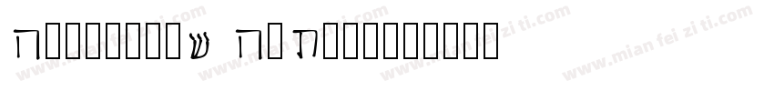 Helvetica Hebrew字体转换